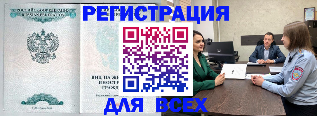 временная регистрация недорого в Новороссийске