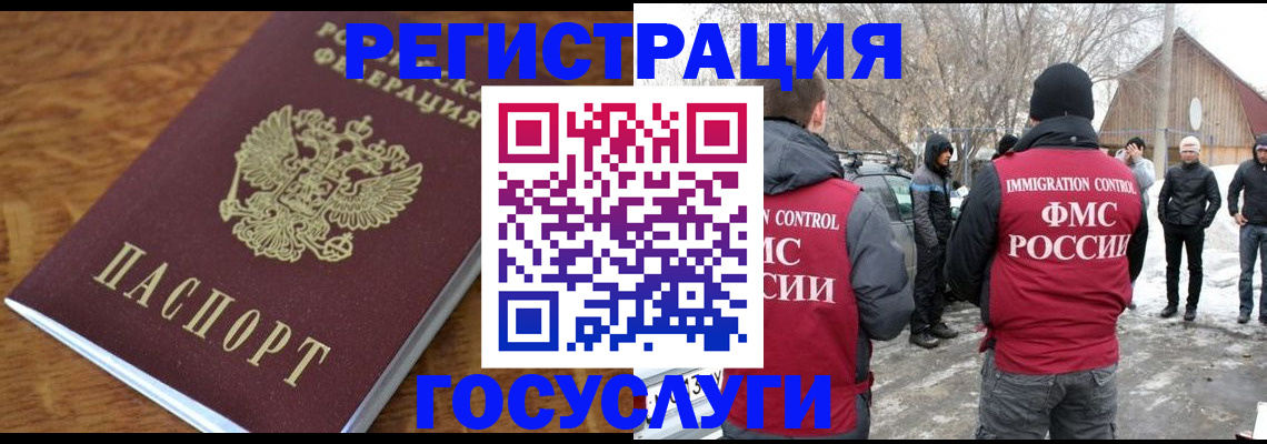 временная регистрация для всех в Новороссийске